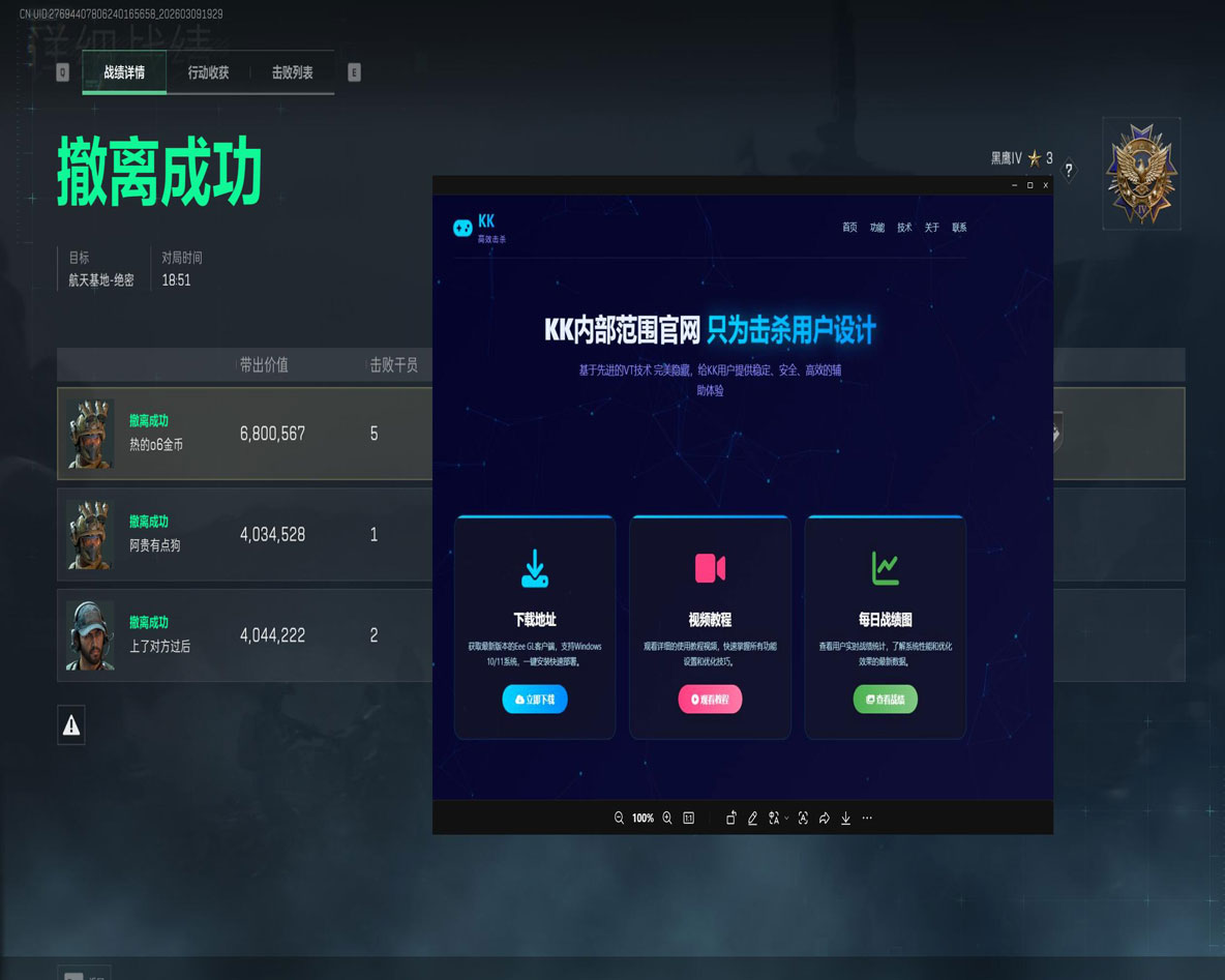 三角洲外挂购买全过程软件效果